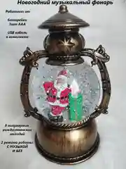 Декоративный Светильник фонарь Новый Год в форме шара со светом и музыкой, 20х15см