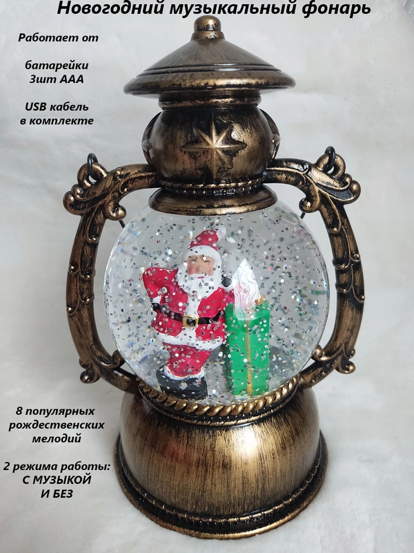 Декоративный Светильник фонарь Новый Год в форме шара со светом и музыкой, 20х15см