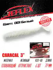Виброхвост Reflex Caracal, 3", 77 мм, 6 штук, силиконовые приманки на щуку судака окуня