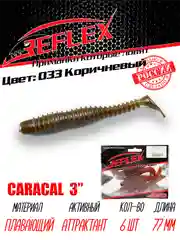 Виброхвост Reflex Caracal, 3", 77 мм, 6 штук, силиконовые приманки на щуку судака окуня