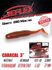 Виброхвост Reflex Caracal, 3", 77 мм, 6 штук, силиконовые приманки на щуку судака окуня