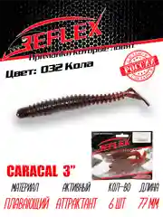 Виброхвост Reflex Caracal, 3", 77 мм, 6 штук, силиконовые приманки на щуку судака окуня
