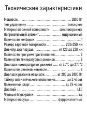 Черный электрическая индукционная безимпульсная плитка MARTA MT-HP4232A 8 программ