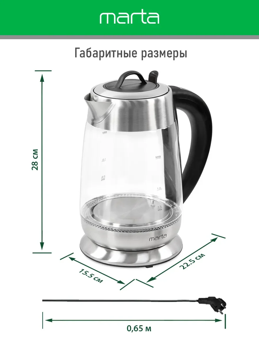 Черный чайник электрический MARTA MT-4620 стеклянный с подсветкой, 5 температурных режимов