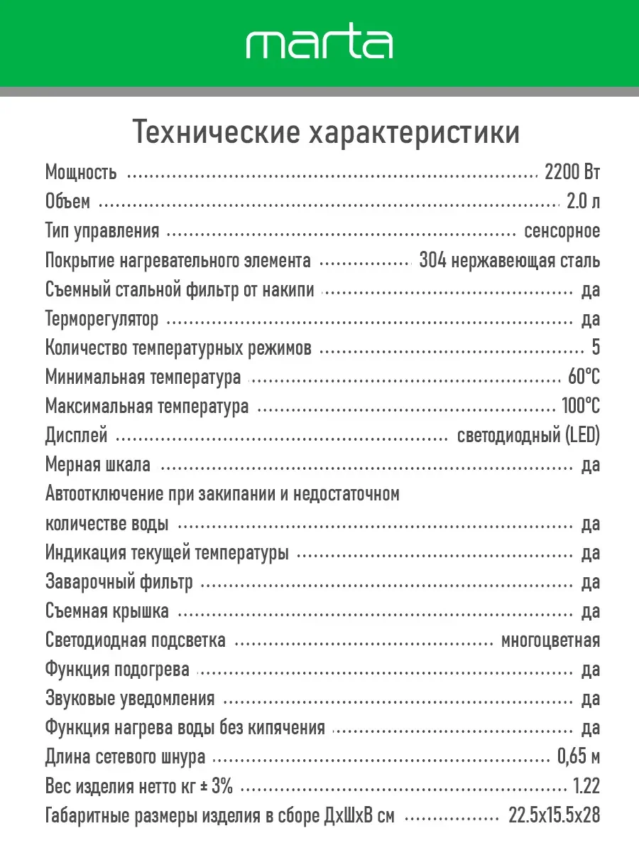 Черный чайник электрический MARTA MT-4620 стеклянный с подсветкой, 5 температурных режимов