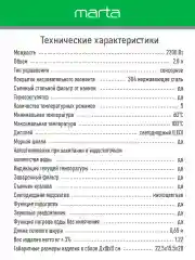 Черный чайник электрический MARTA MT-4620 стеклянный с подсветкой, 5 температурных режимов