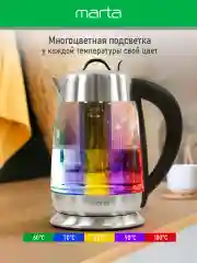 Черный чайник электрический MARTA MT-4620 стеклянный с подсветкой, 5 температурных режимов