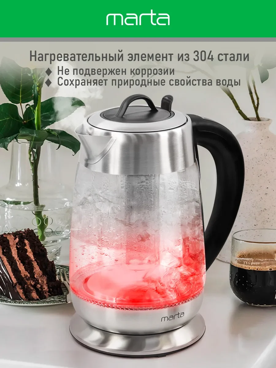 Черный чайник электрический MARTA MT-4620 стеклянный с подсветкой, 5 температурных режимов