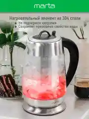 Черный чайник электрический MARTA MT-4620 стеклянный с подсветкой, 5 температурных режимов