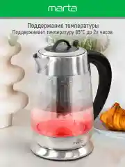 Черный чайник электрический MARTA MT-4620 стеклянный с подсветкой, 5 температурных режимов