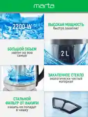 Черный чайник электрический MARTA MT-4620 стеклянный с подсветкой, 5 температурных режимов