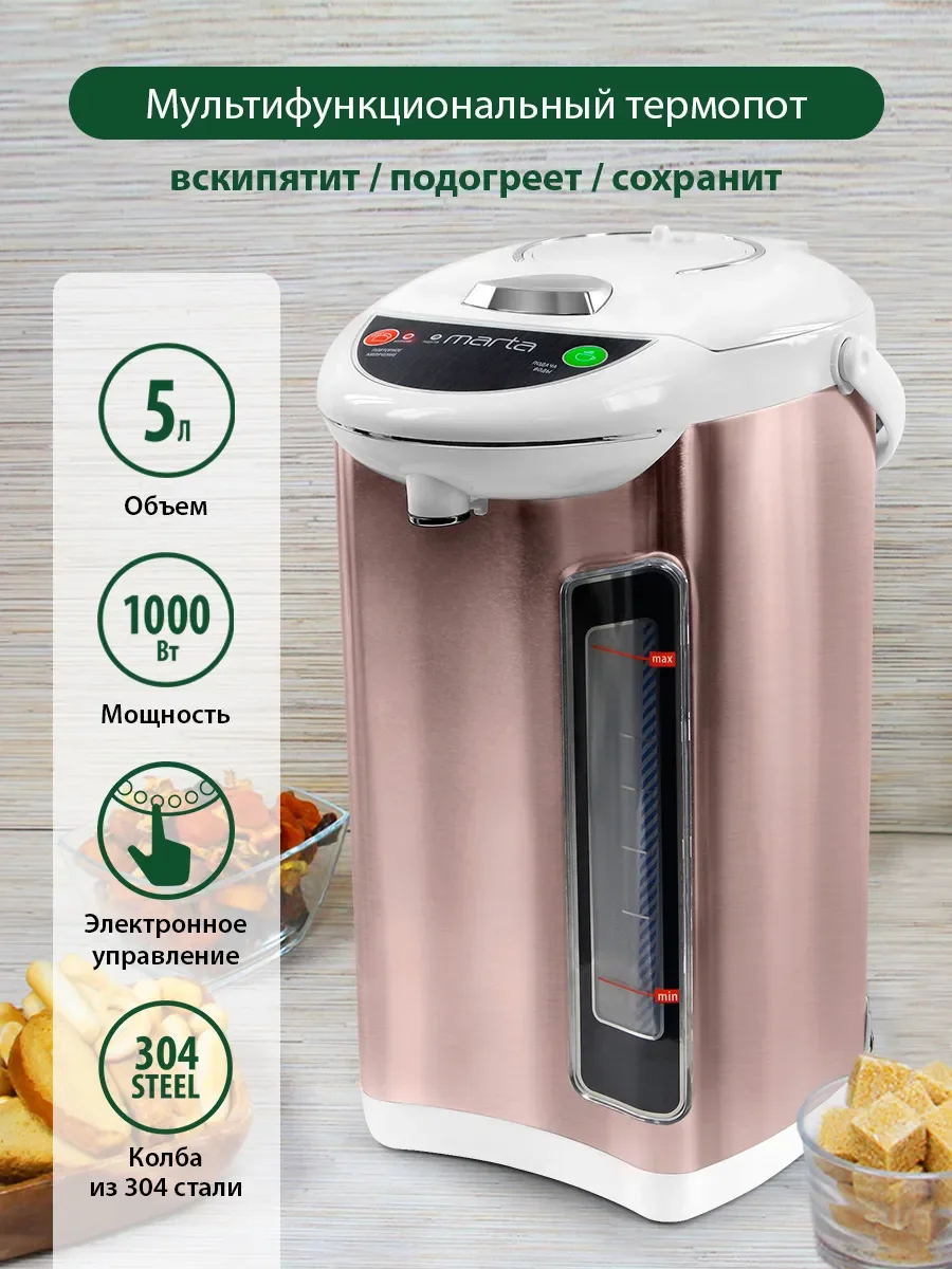 Белый термопот MARTA MT-2001/ 5Л./ розовый опал