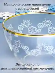 Новогодний подарочный набор салатник 1 шт, 1500 мл, золото PROMSIZ коллекция Вьюга