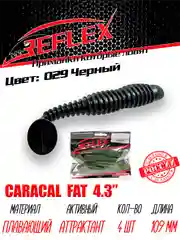 Виброхвост Reflex Caracal FAT 4.3", 109 мм, 4 штуки, силиконовые приманки на судака и щуку