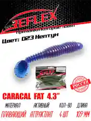 Виброхвост Reflex Caracal FAT 4.3", 109 мм, 4 штуки, силиконовые приманки на судака и щуку
