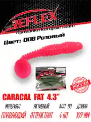 Виброхвост Reflex Caracal FAT 4.3", 109 мм, 4 штуки, силиконовые приманки на судака и щуку