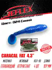 Виброхвост Reflex Caracal FAT 4.3", 109 мм, 4 штуки, силиконовые приманки на судака и щуку