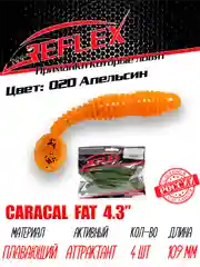 Виброхвост Reflex Caracal FAT 4.3", 109 мм, 4 штуки, силиконовые приманки на судака и щуку