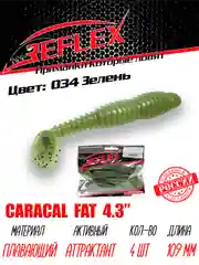 Виброхвост Reflex Caracal FAT 4.3", 109 мм, 4 штуки, силиконовые приманки на судака и щуку