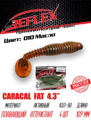 Виброхвост Reflex Caracal FAT 4.3", 109 мм, 4 штуки, силиконовые приманки на судака и щуку
