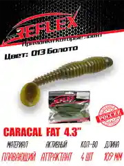 Виброхвост Reflex Caracal FAT 4.3", 109 мм, 4 штуки, силиконовые приманки на судака и щуку