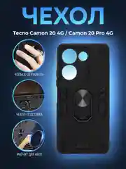 Черный чехол для Tecno Camon 20/Camon 20 Pro 4G противоударный с металлической подставкой кольцом