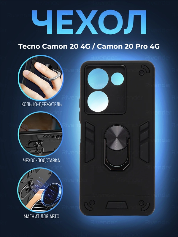 Чехол для Tecno Camon 20/Camon 20 Pro 4G противоударный с металлической подставкой кольцом