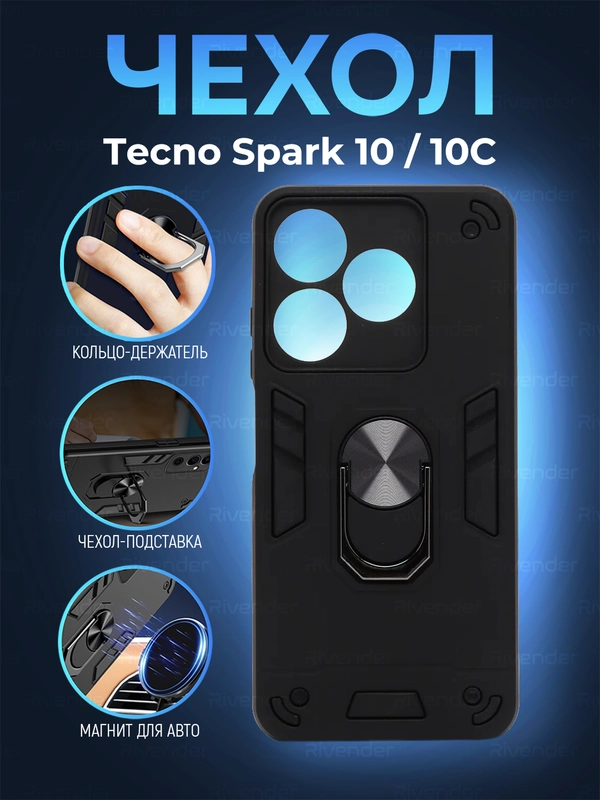 Чехол для Tecno Spark 10 / 10C противоударный, с металлической подставкой кольцом