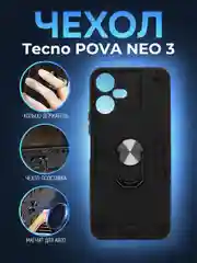 Черный чехол для Tecno Pova Neo 3 противоударный, с металлической подставкой кольцом