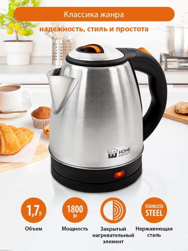 Электрический металлический чайник HOME ELEMENT HE-KT178 темный янтарь