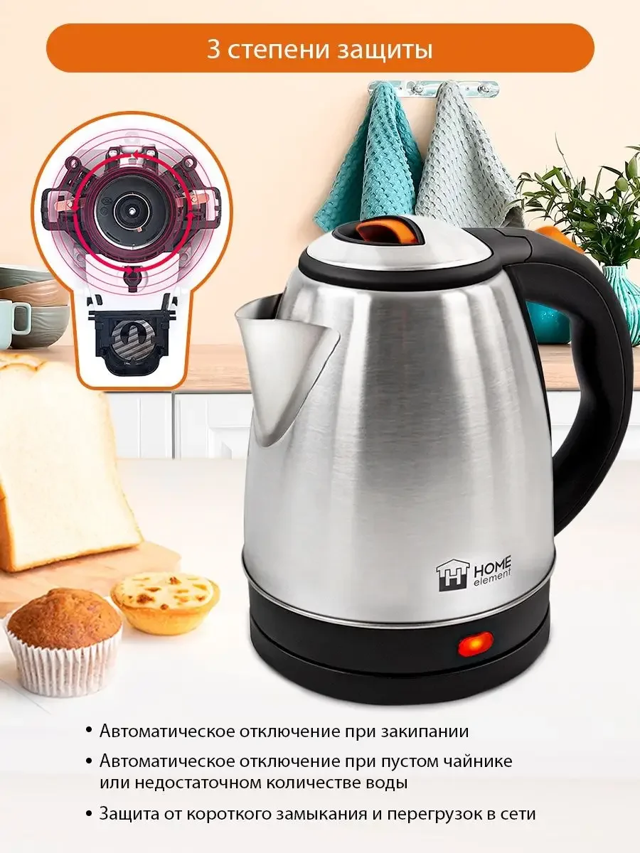 Оранжевый электрический металлический чайник HOME ELEMENT HE-KT178 темный янтарь