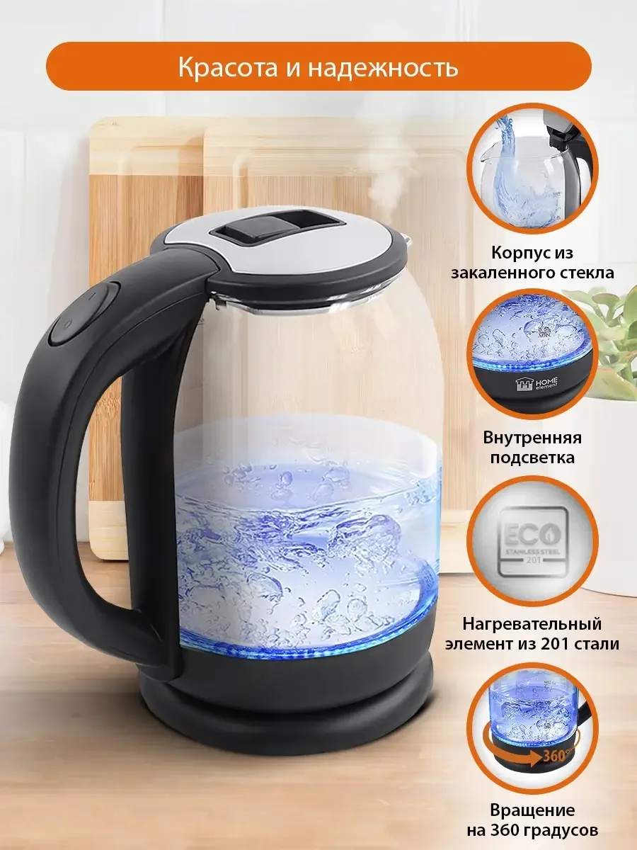 Чайник электрический HOME ELEMENT HE-KT2301 стеклянный/ 2 Л с подсветкой/ черный жемчуг