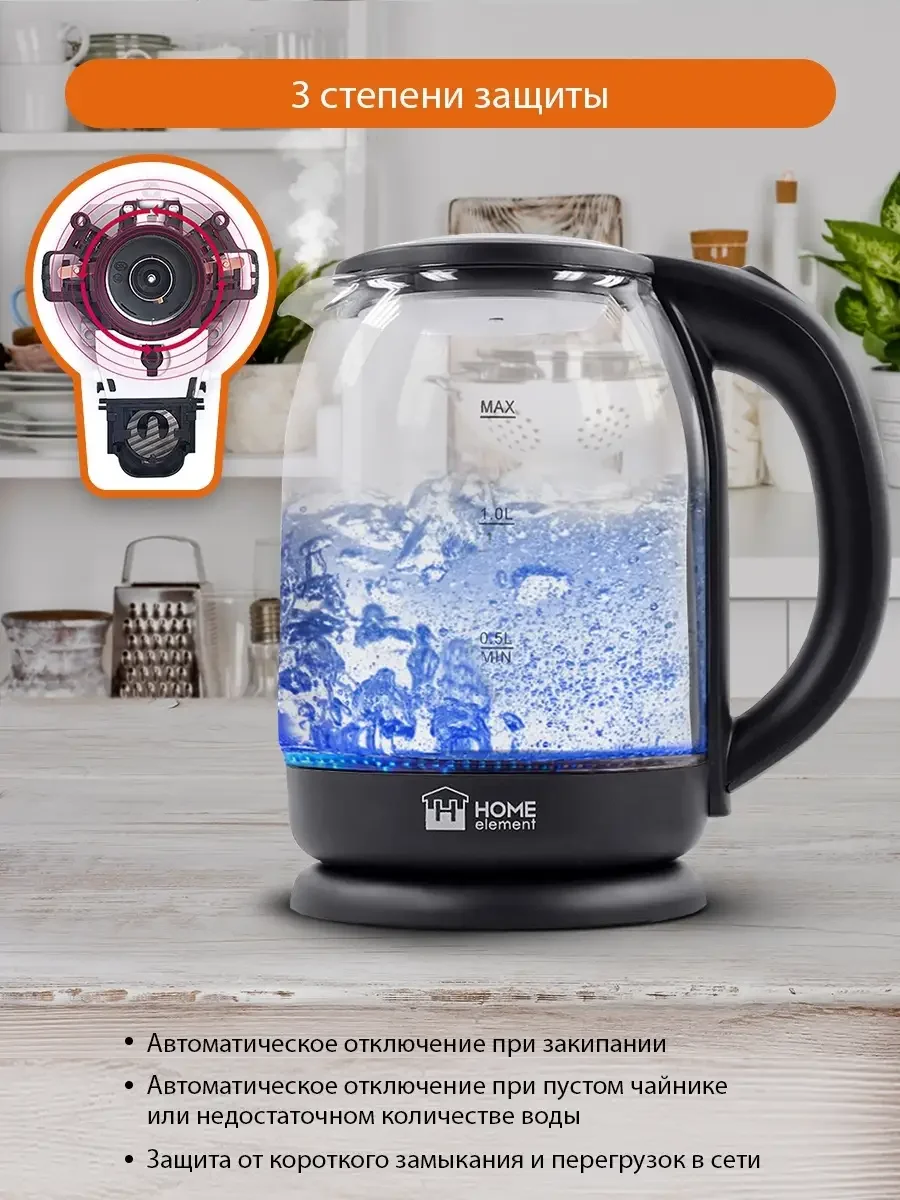 Чайник электрический HOME ELEMENT HE-KT2301 стеклянный/ 2 Л с подсветкой/ черный жемчуг