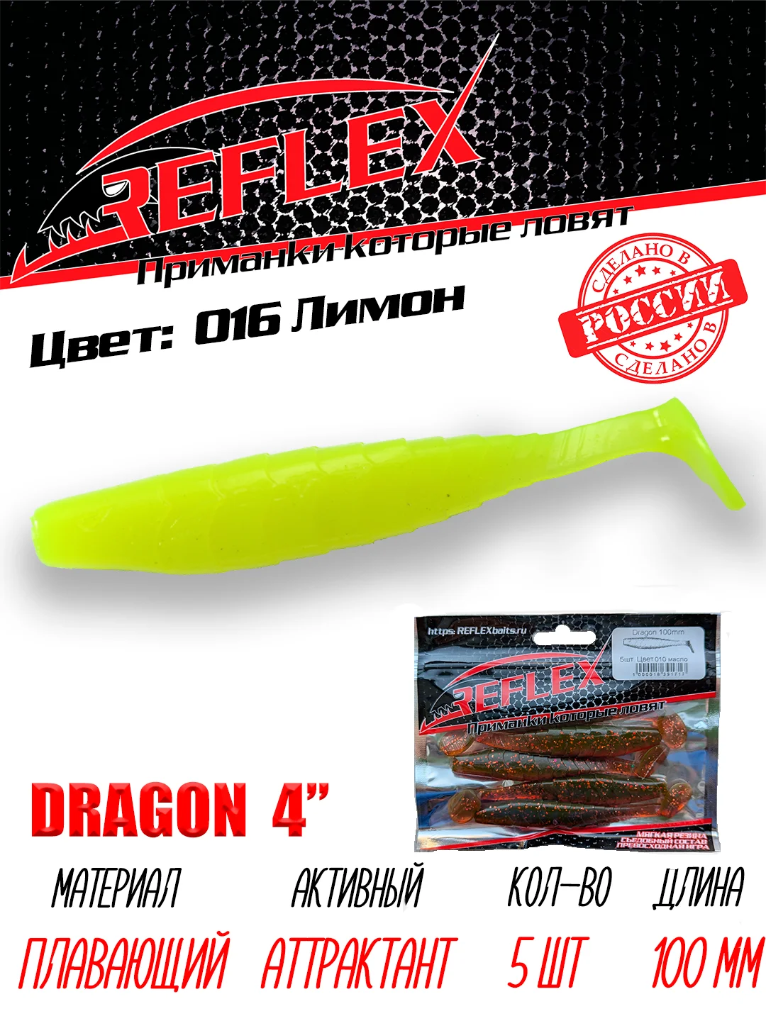 Виброхвост Reflex Dragon 4" 100мм 5шт силиконовые приманки на щуку судака