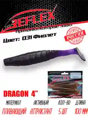 Виброхвост Reflex Dragon 4" 100мм 5шт силиконовые приманки на щуку судака