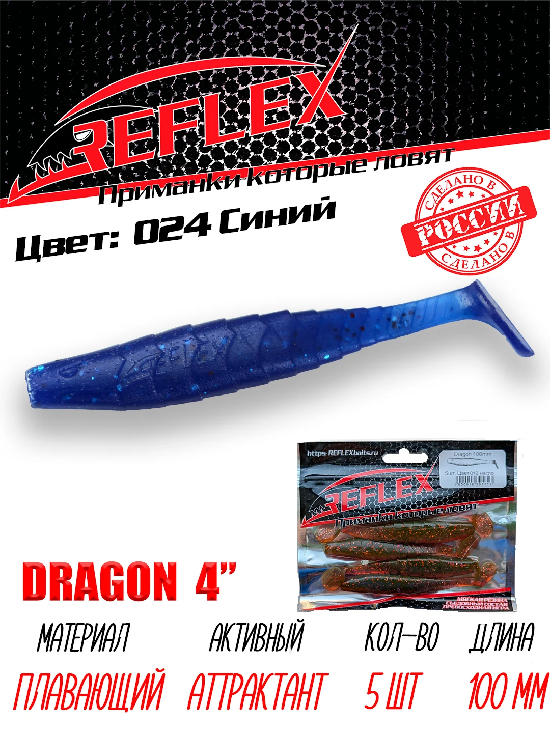 Виброхвост Reflex Dragon 4" 100мм 5шт силиконовые приманки на щуку судака