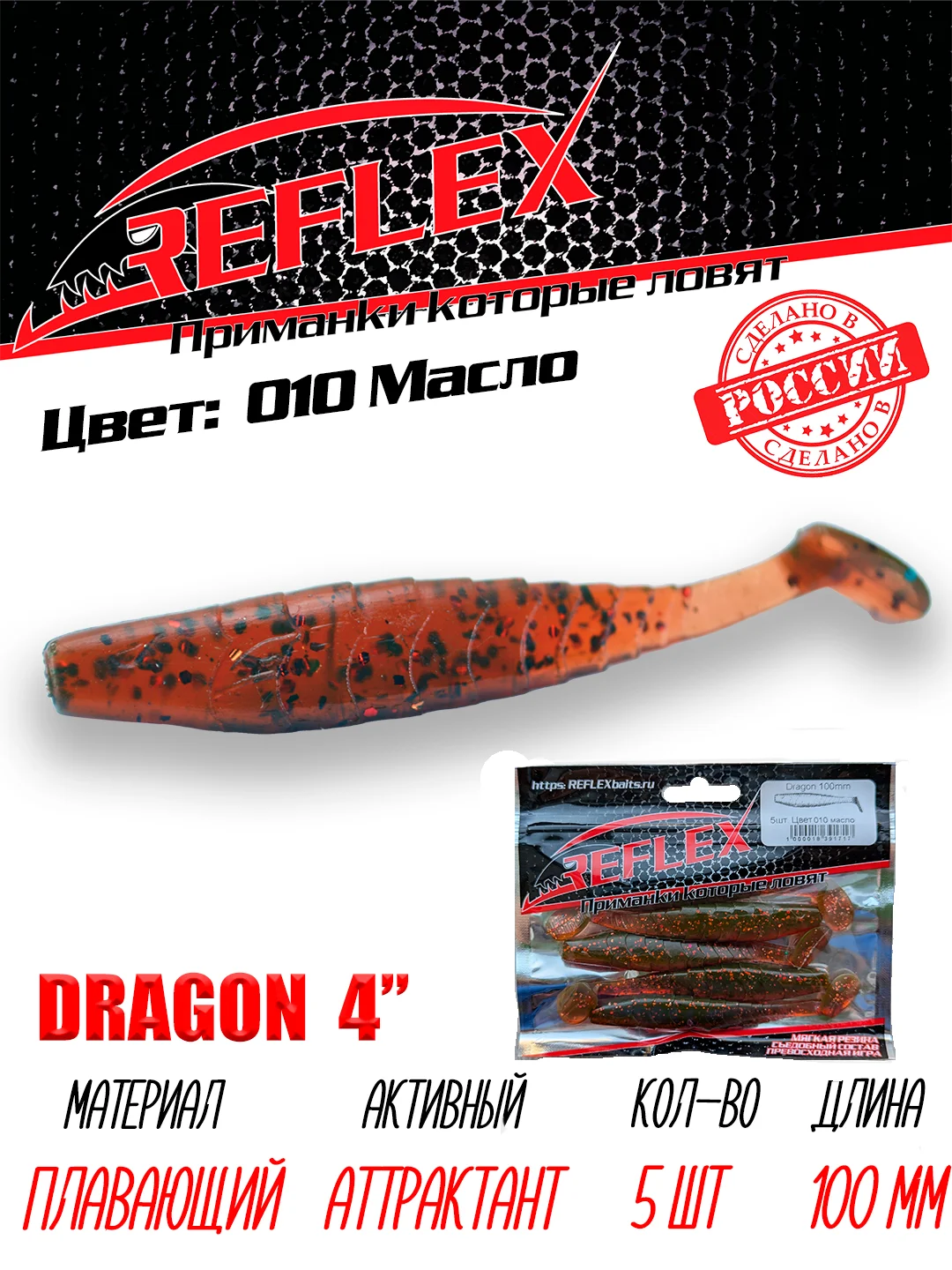 Виброхвост Reflex Dragon 4" 100мм 5шт силиконовые приманки на щуку судака