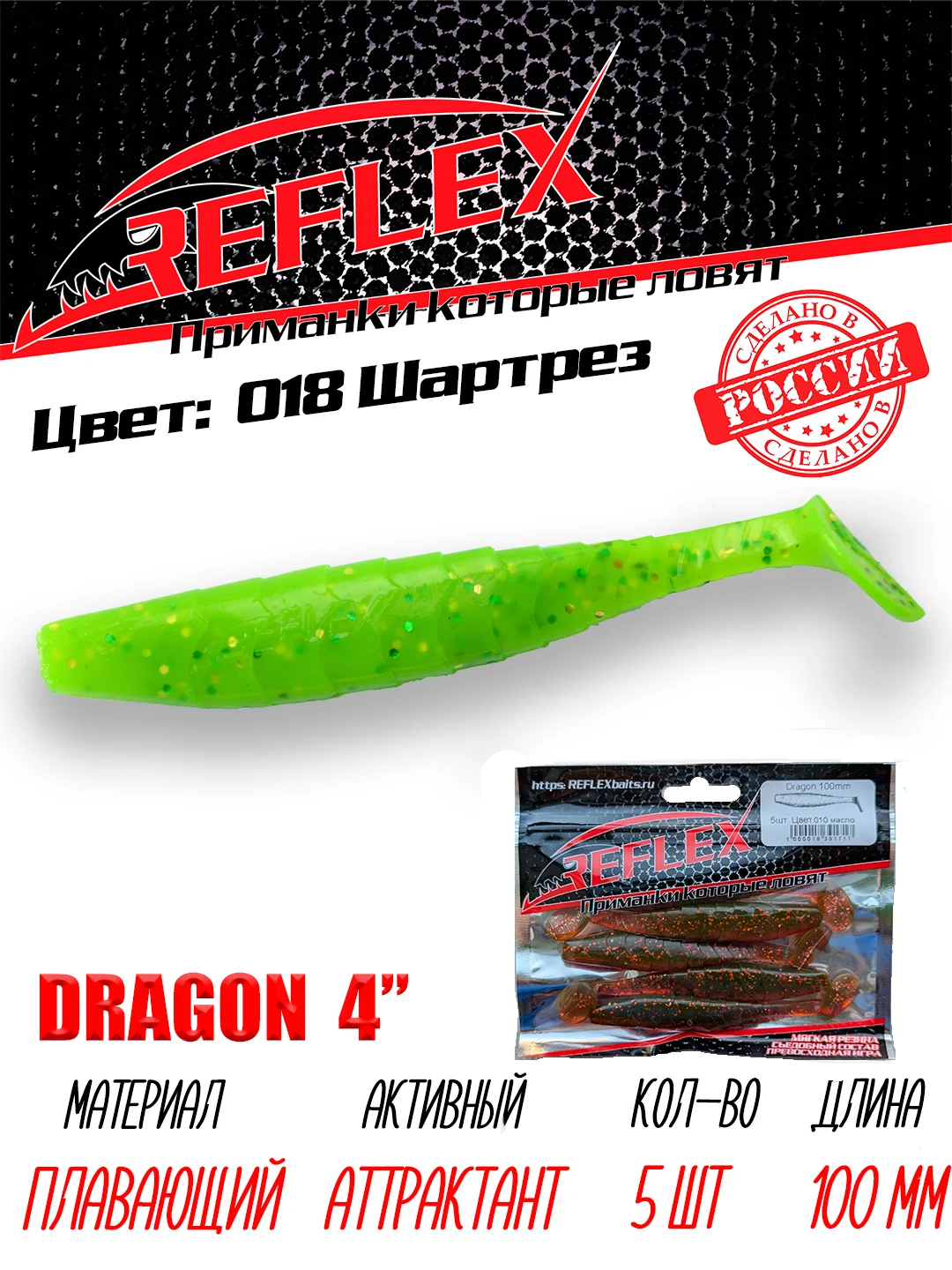 Виброхвост Reflex Dragon 4" 100мм 5шт силиконовые приманки на щуку судака