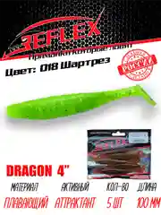 Виброхвост Reflex Dragon 4" 100мм 5шт силиконовые приманки на щуку судака