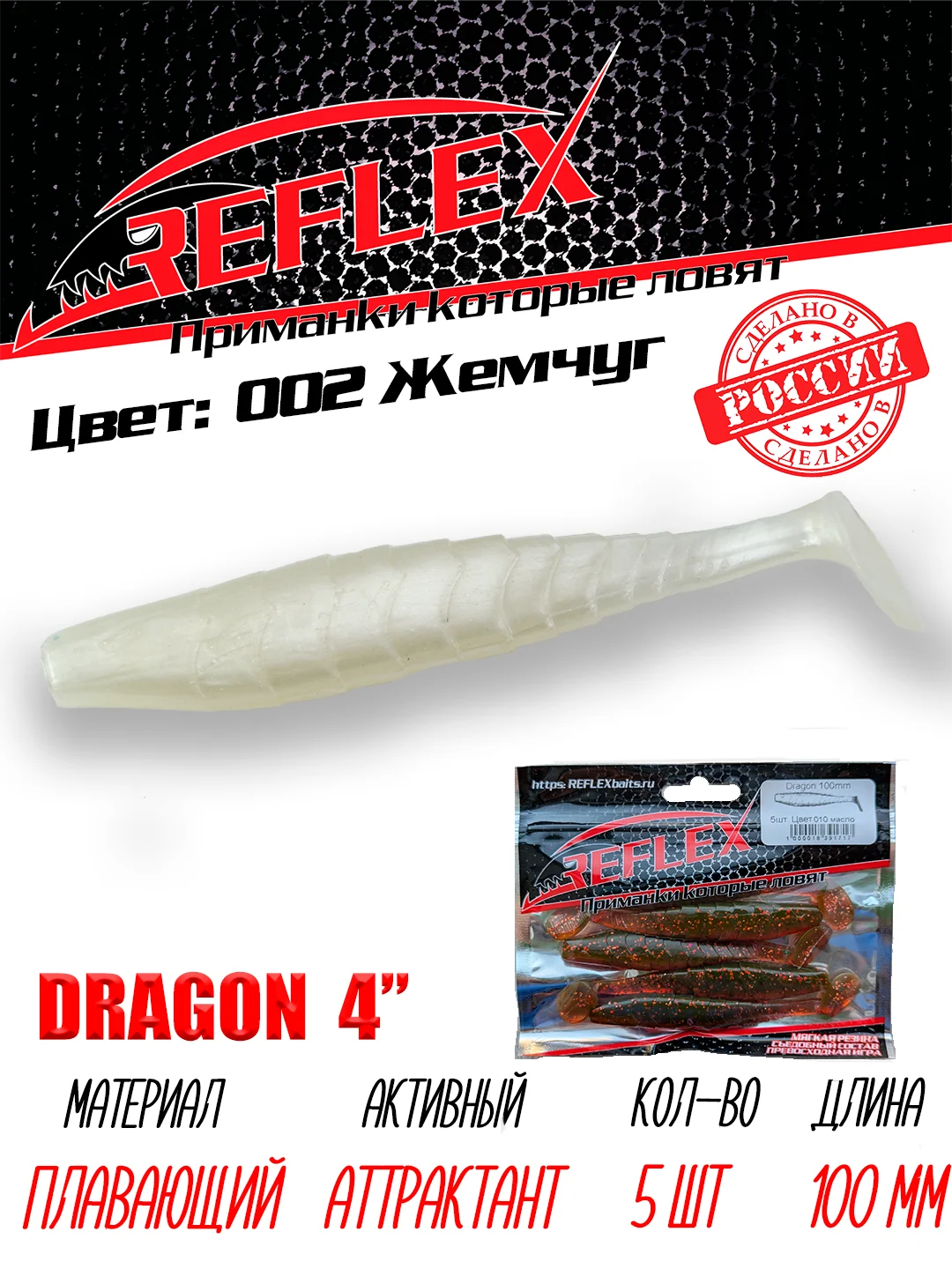 Виброхвост Reflex Dragon 4" 100мм 5шт силиконовые приманки на щуку судака