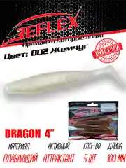 Виброхвост Reflex Dragon 4" 100мм 5шт силиконовые приманки на щуку судака