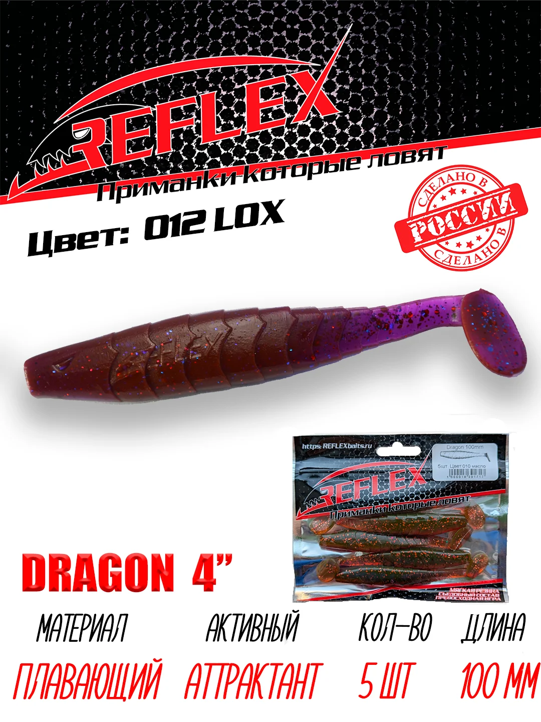 Виброхвост Reflex Dragon 4" 100мм 5шт силиконовые приманки на щуку судака