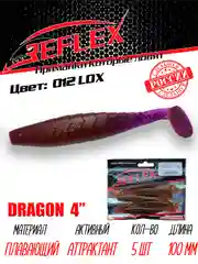 Виброхвост Reflex Dragon 4" 100мм 5шт силиконовые приманки на щуку судака