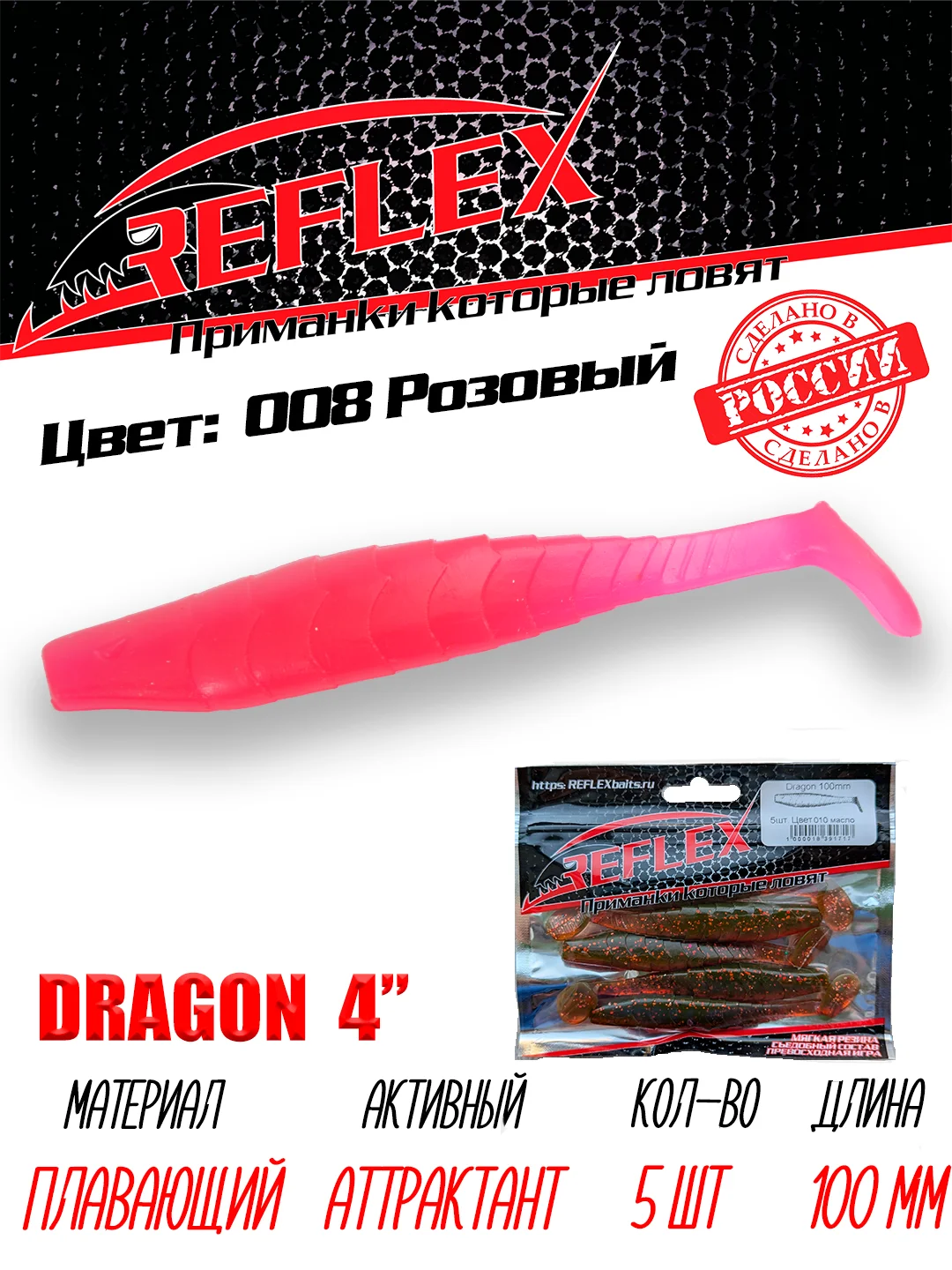 Виброхвост Reflex Dragon 4" 100мм 5шт силиконовые приманки на щуку судака
