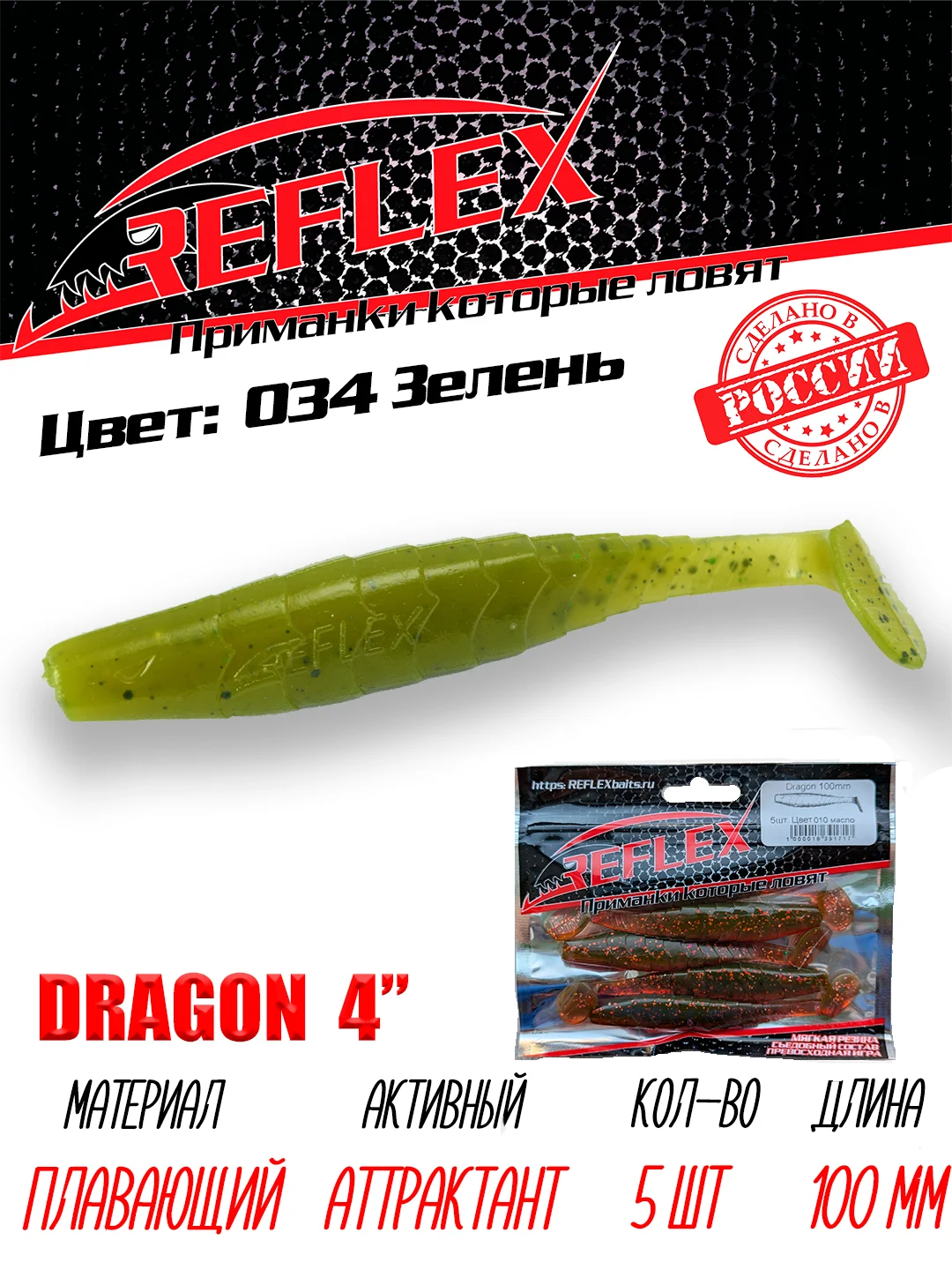 Виброхвост Reflex Dragon 4" 100мм 5шт силиконовые приманки на щуку судака