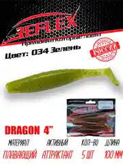 Виброхвост Reflex Dragon 4" 100мм 5шт силиконовые приманки на щуку судака