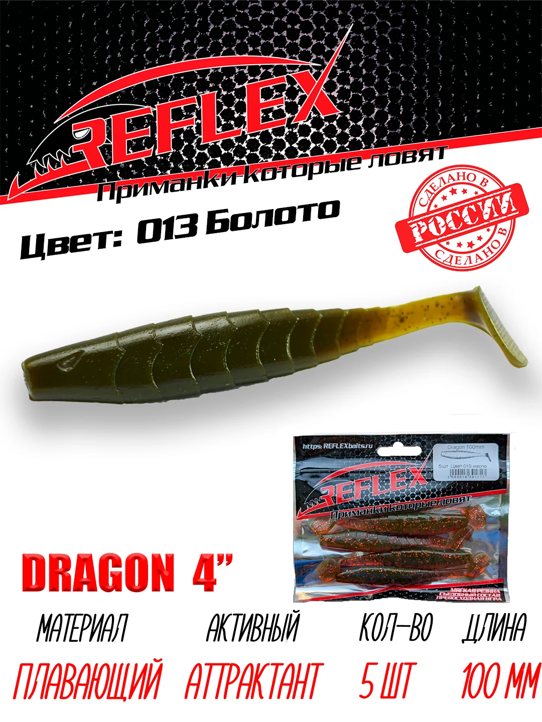 Виброхвост Reflex Dragon 4" 100мм 5шт силиконовые приманки на щуку судака