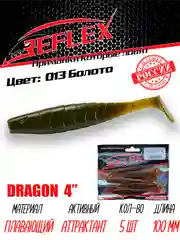 Виброхвост Reflex Dragon 4" 100мм 5шт силиконовые приманки на щуку судака