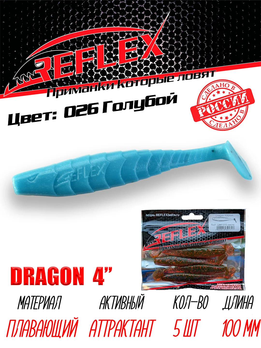 Виброхвост Reflex Dragon 4" 100мм 5шт силиконовые приманки на щуку судака