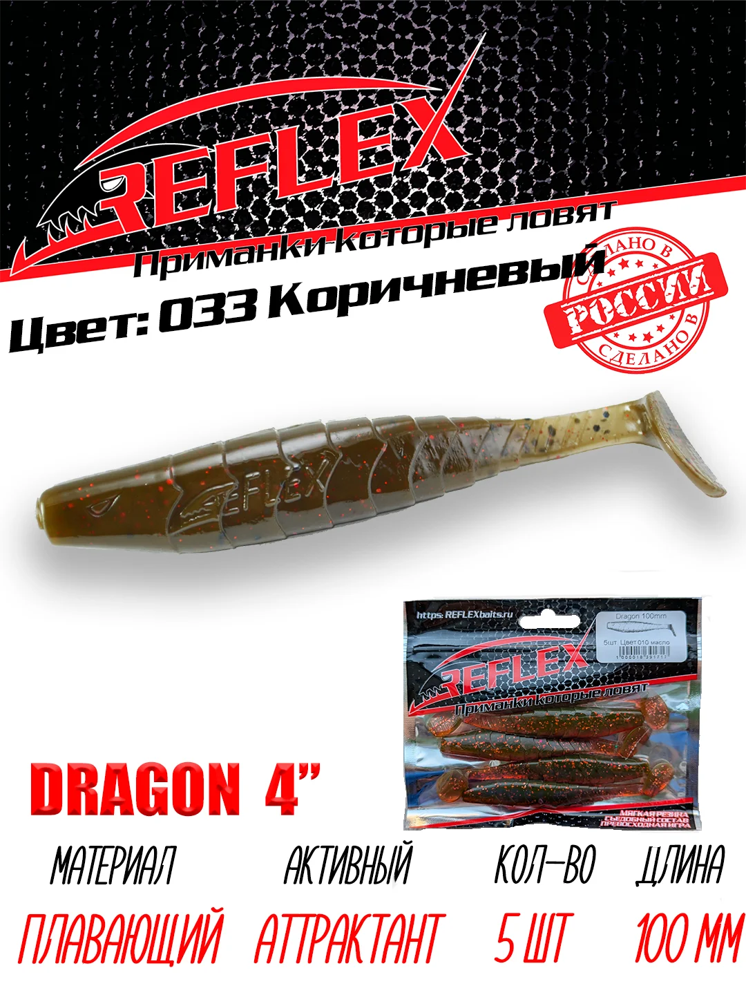 Виброхвост Reflex Dragon 4" 100мм 5шт силиконовые приманки на щуку судака